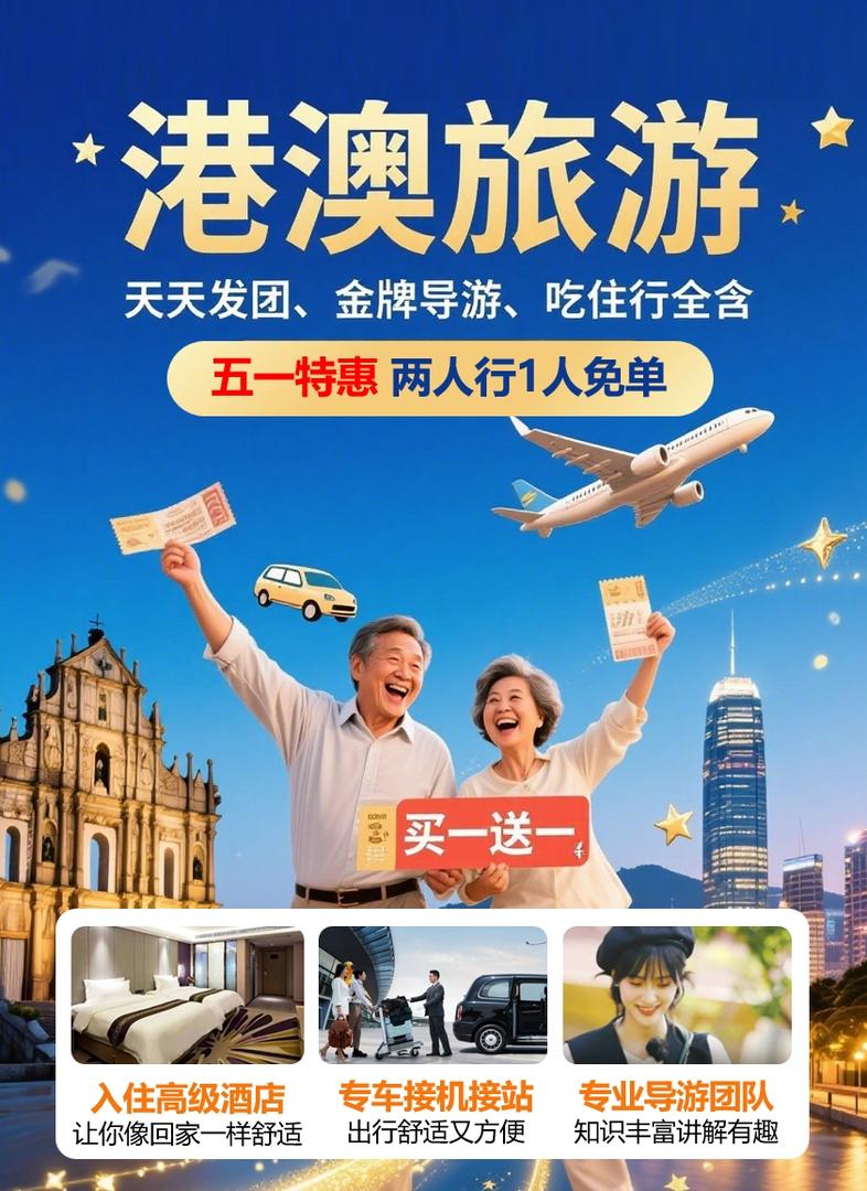 2026年深圳出发港澳7日游靠谱服务商及费用概览