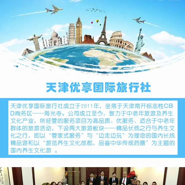天津中老年优享国际旅行社 专业服务让旅途更温馨