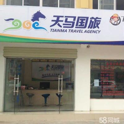 宜昌天马国际旅行社三峡路门市部 专业、便捷、可信赖的旅行服务窗口